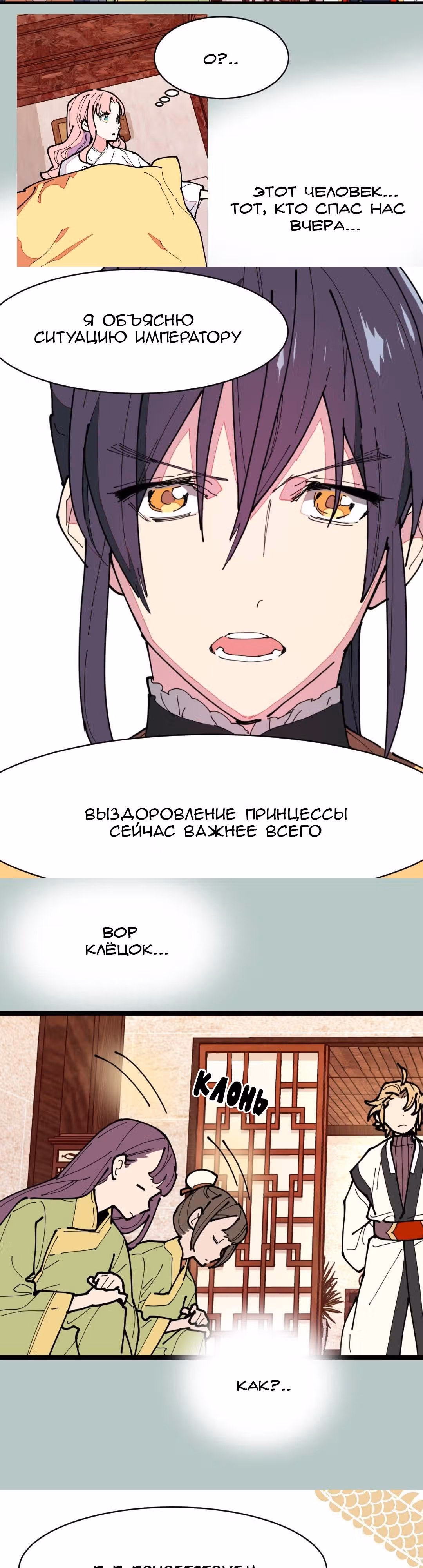 Две принцессы — Том 1 · Глава 8, страница 23