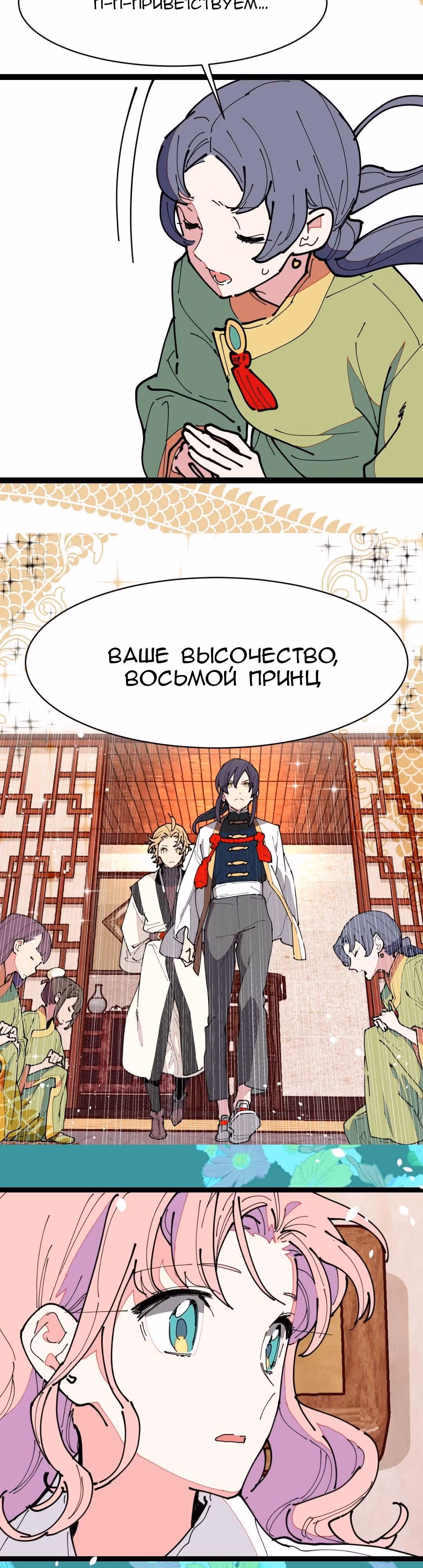 Две принцессы — Том 1 · Глава 8, страница 24
