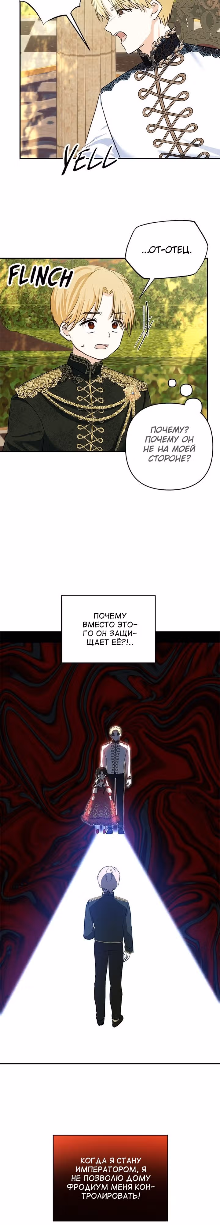 Дочь герцога-монстра [Перезапуск] — Том 1 · Глава 67, страница 17
