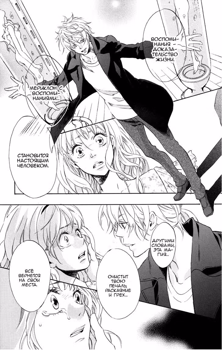 Слезы Мериклона — Том 1 · Глава 4, страница 17