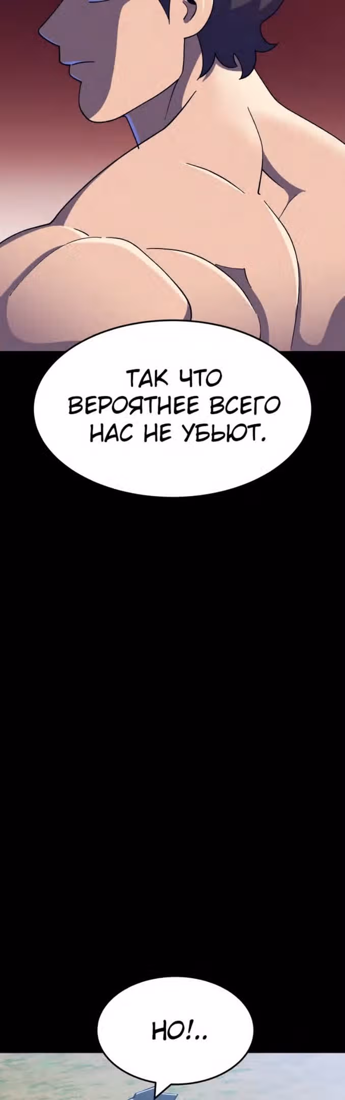 Подземелье-Качалка — Том 1 · Глава 50, страница 18