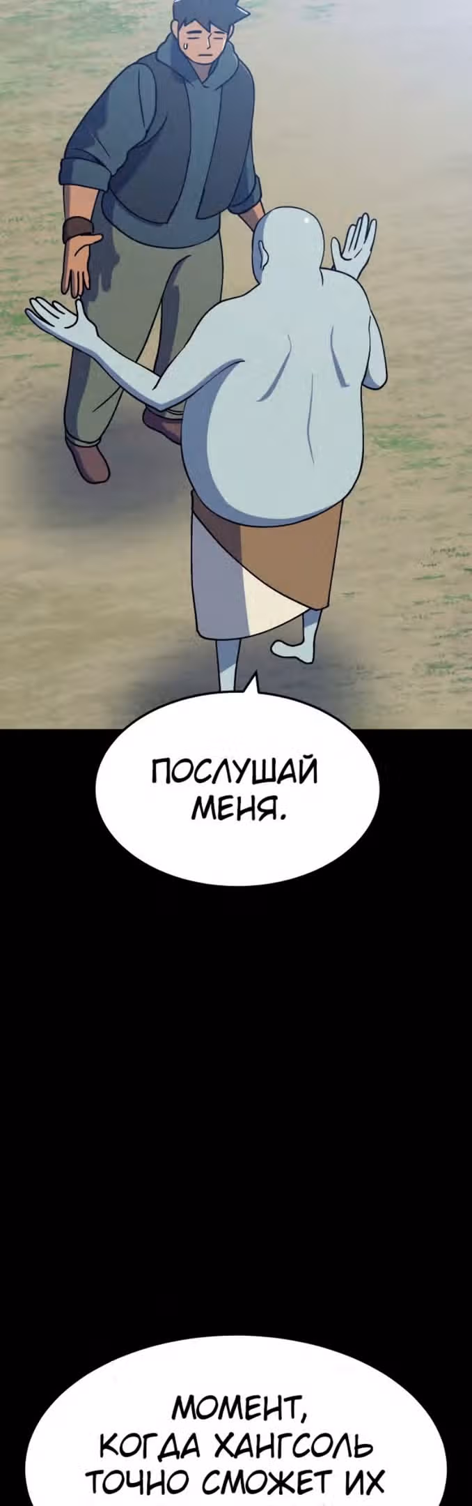 Подземелье-Качалка — Том 1 · Глава 50, страница 19