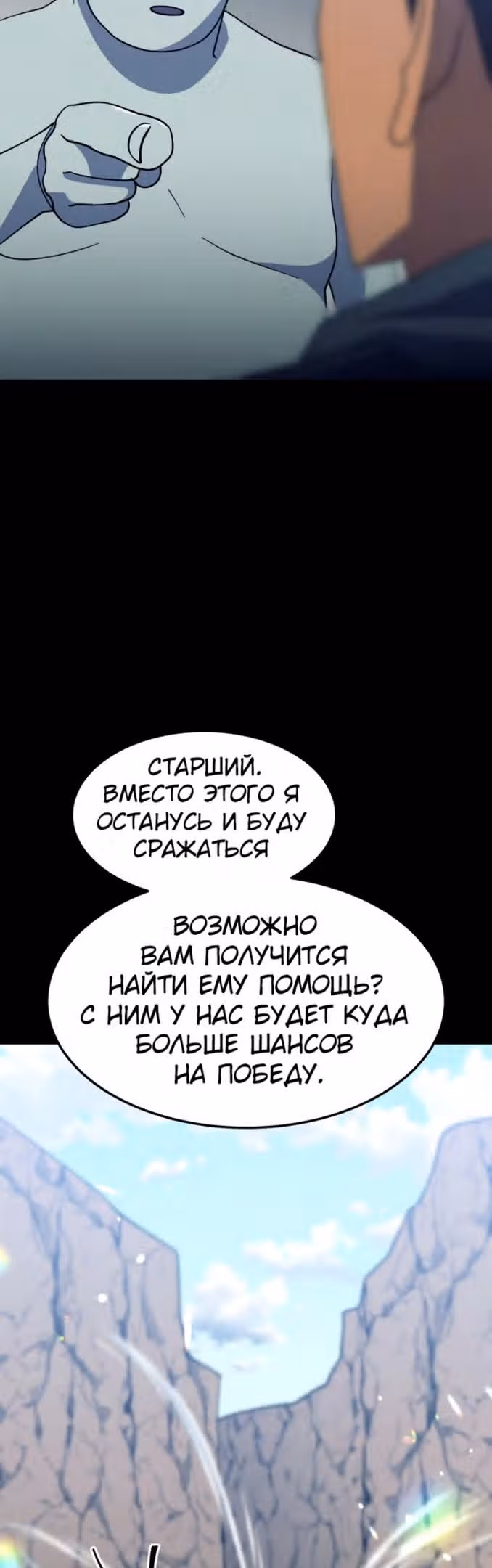 Подземелье-Качалка — Том 1 · Глава 50, страница 22