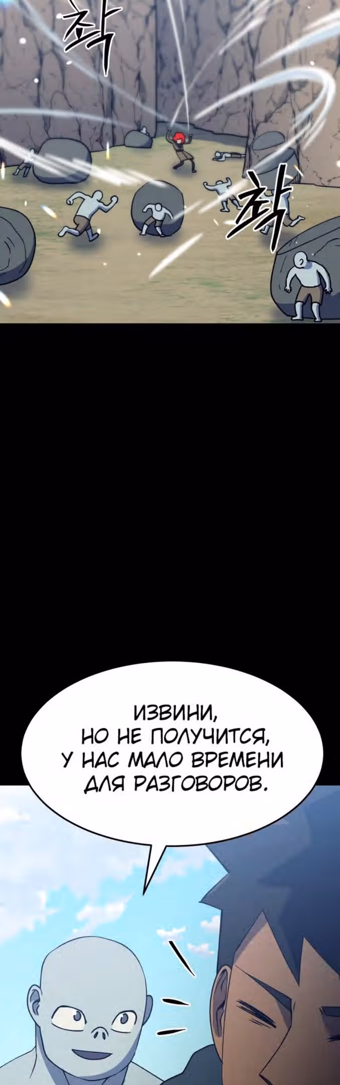 Подземелье-Качалка — Том 1 · Глава 50, страница 23
