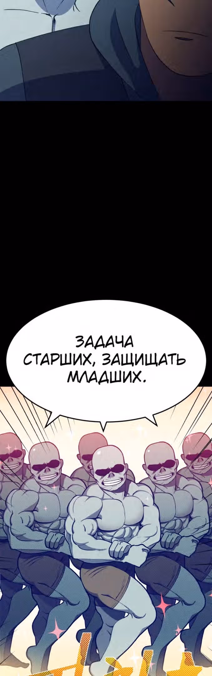 Подземелье-Качалка — Том 1 · Глава 50, страница 24