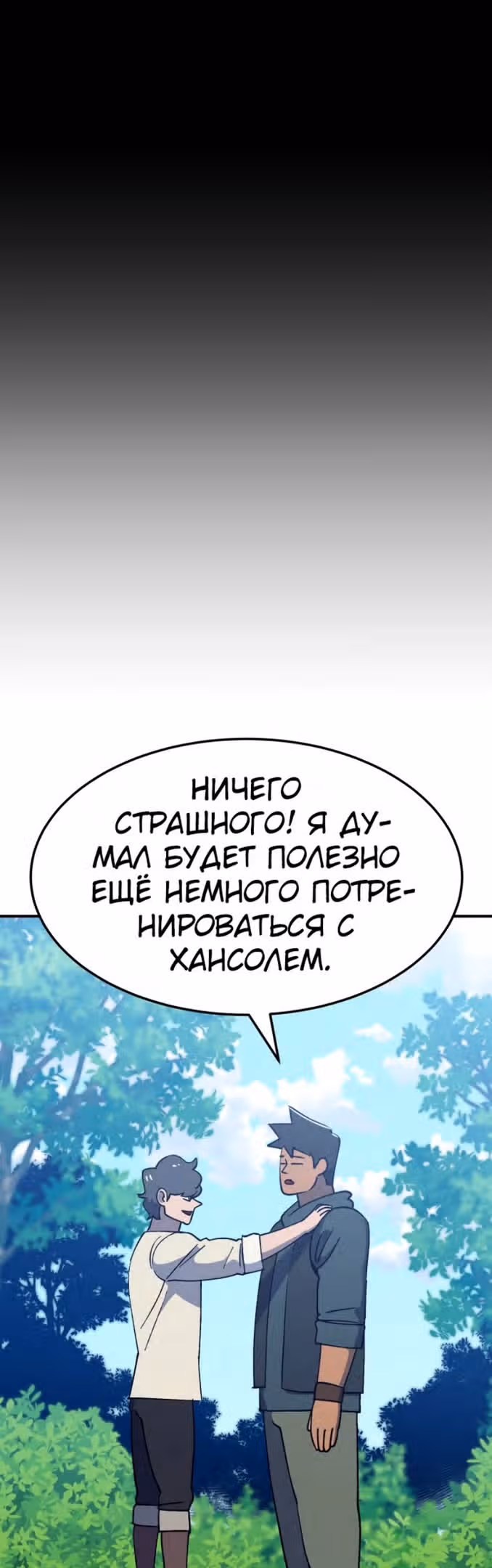 Подземелье-Качалка — Том 1 · Глава 50, страница 26