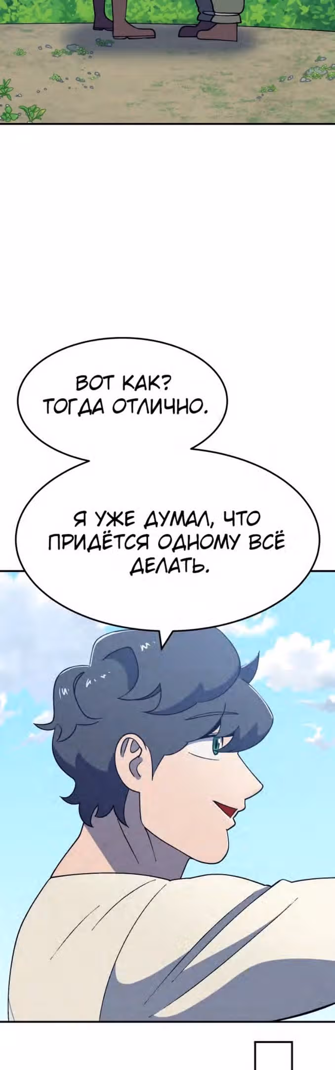 Подземелье-Качалка — Том 1 · Глава 50, страница 27