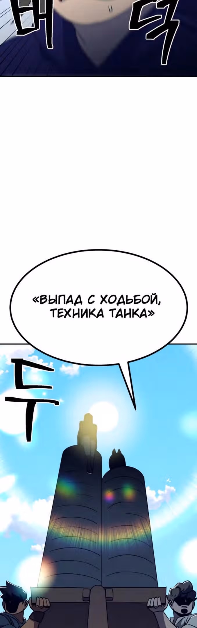 Подземелье-Качалка — Том 1 · Глава 50, страница 29