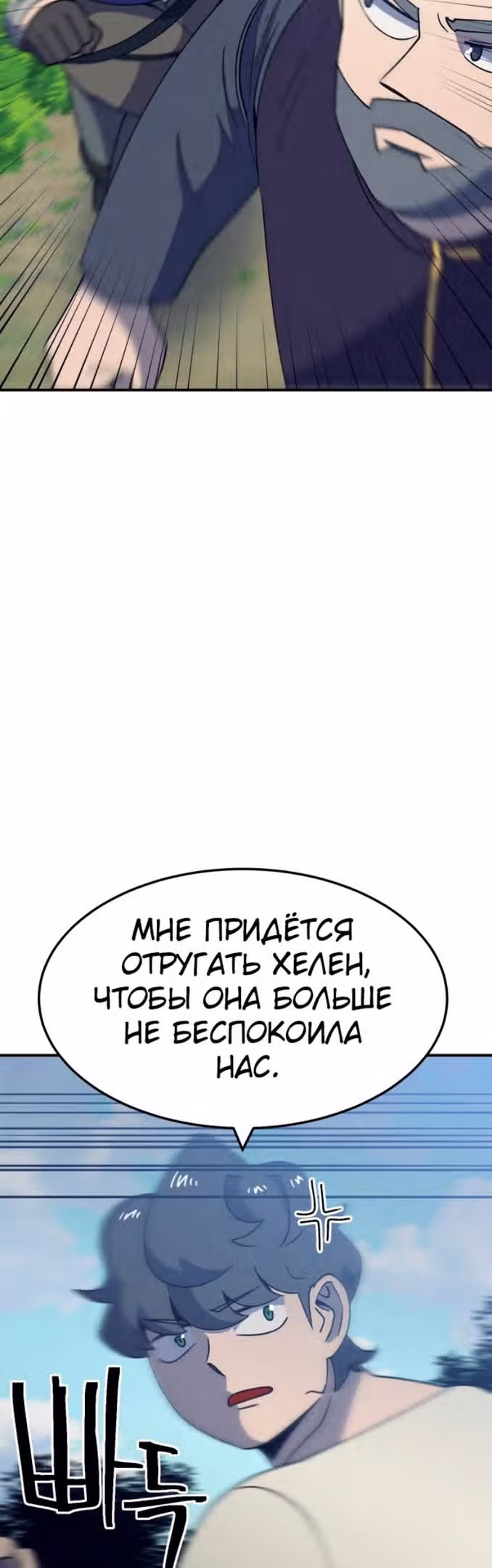 Подземелье-Качалка — Том 1 · Глава 50, страница 40