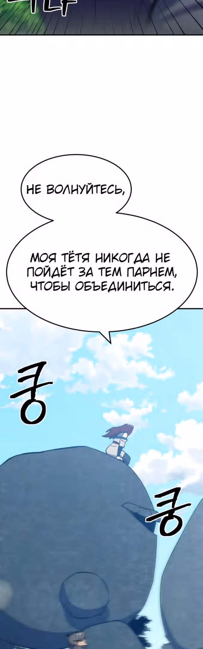 Подземелье-Качалка — Том 1 · Глава 50, страница 42