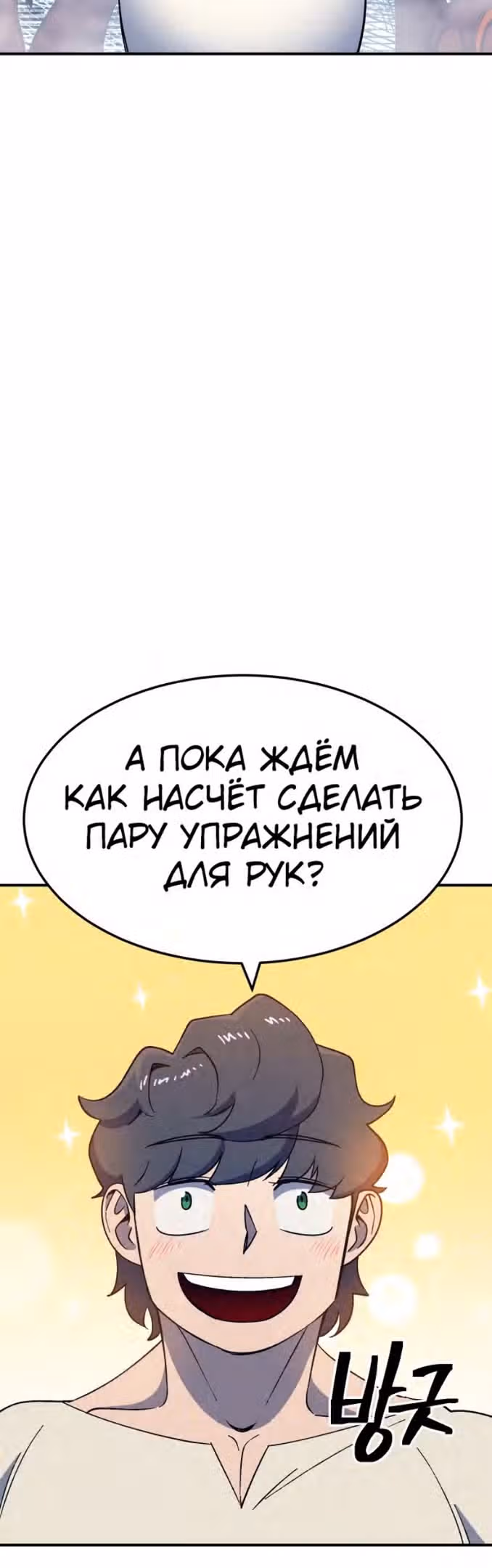 Подземелье-Качалка — Том 1 · Глава 50, страница 54