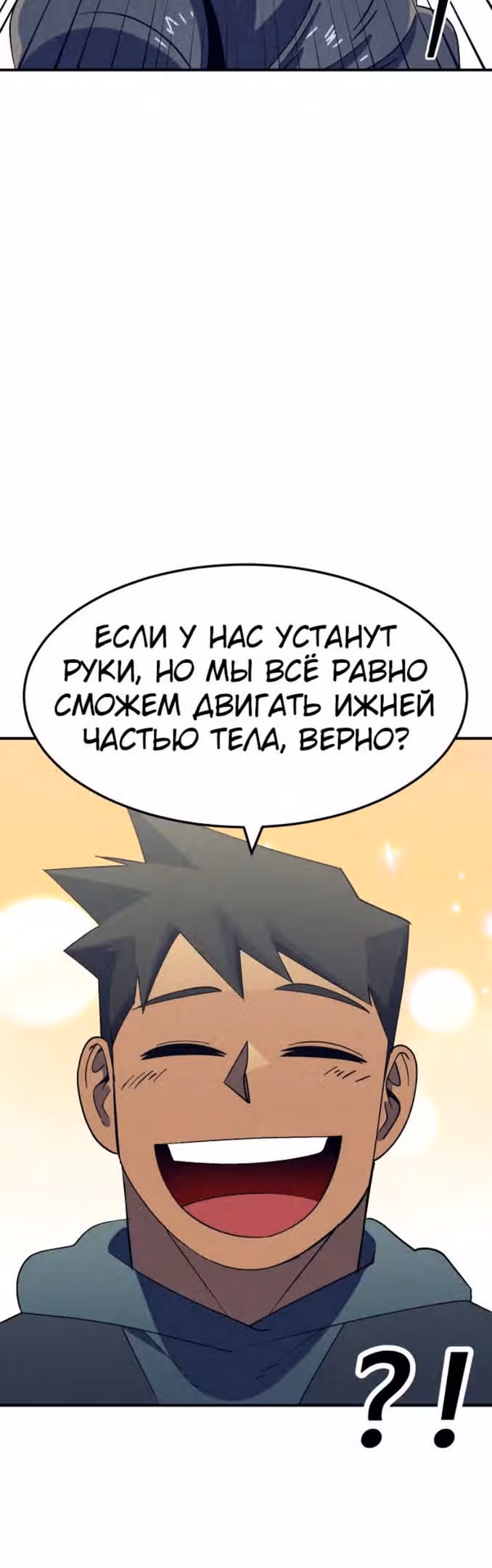 Подземелье-Качалка — Том 1 · Глава 50, страница 56