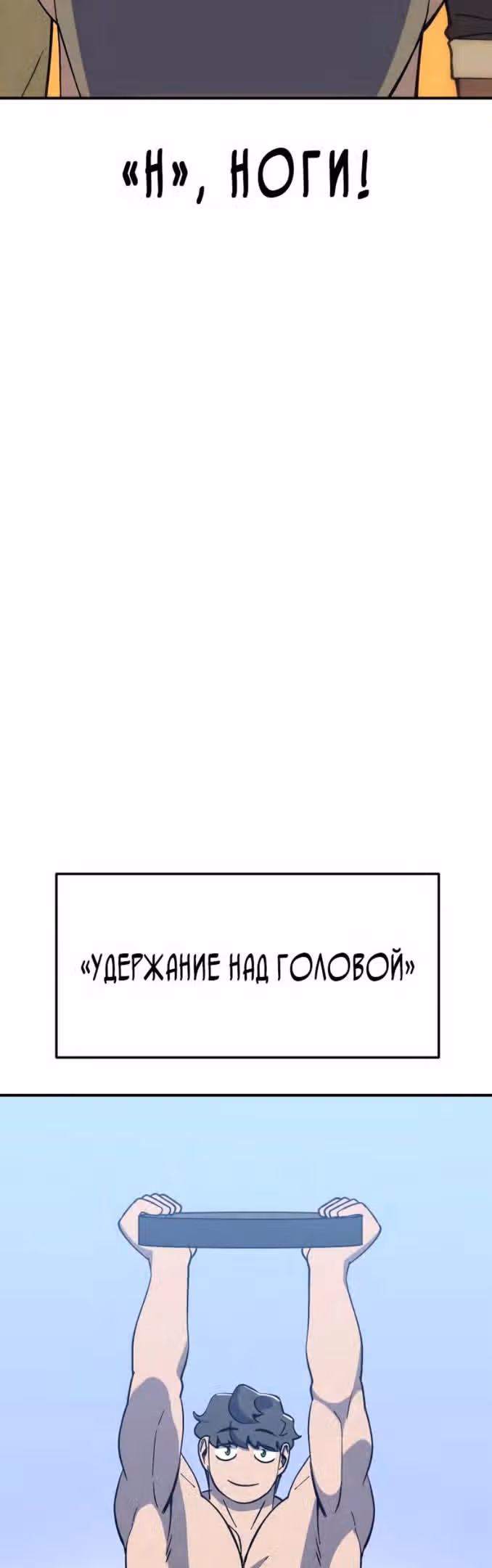 Подземелье-Качалка — Том 1 · Глава 50, страница 58