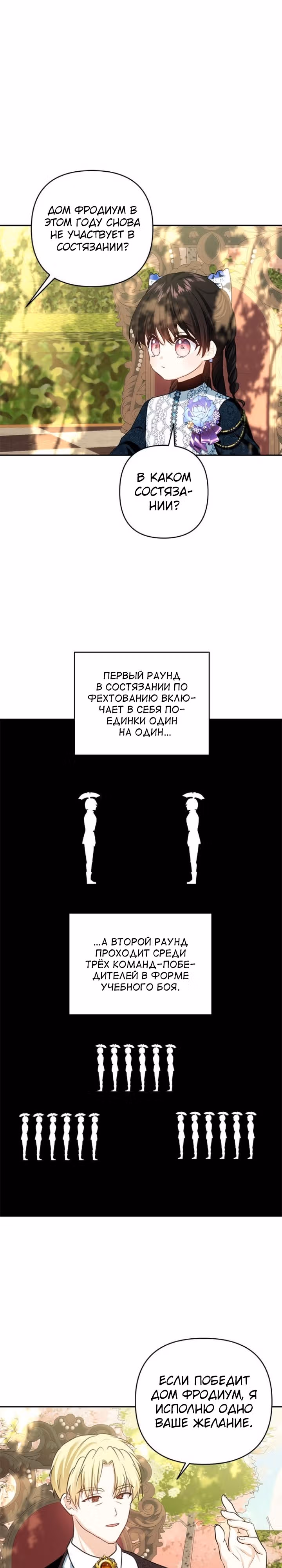 Дочь герцога-монстра [Перезапуск] — Том 1 · Глава 68, страница 11