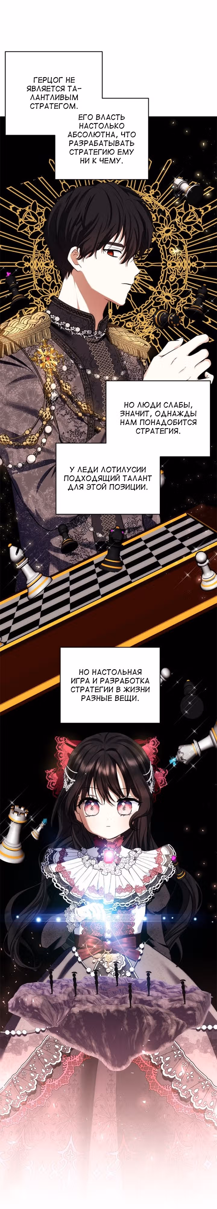 Дочь герцога-монстра [Перезапуск] — Том 1 · Глава 68, страница 10