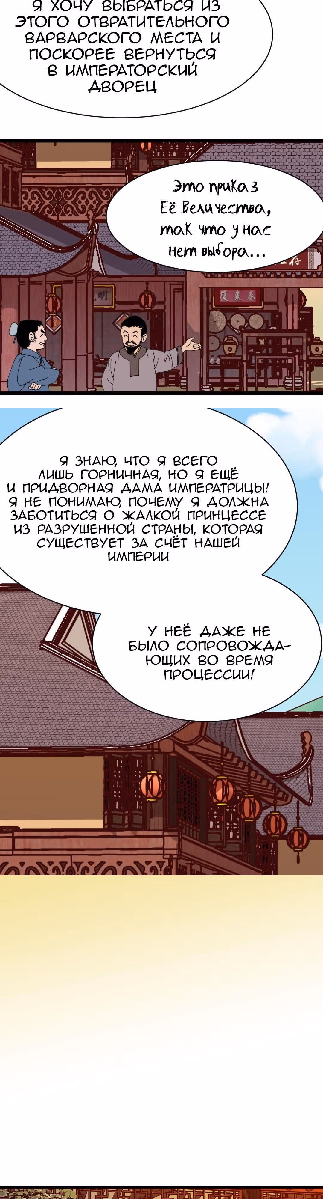 Две принцессы — Том 1 · Глава 9, страница 11