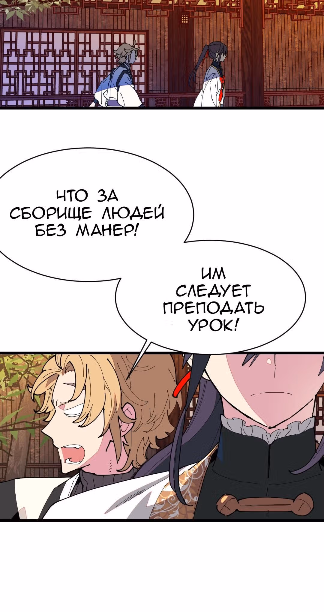 Две принцессы — Том 1 · Глава 9, страница 12