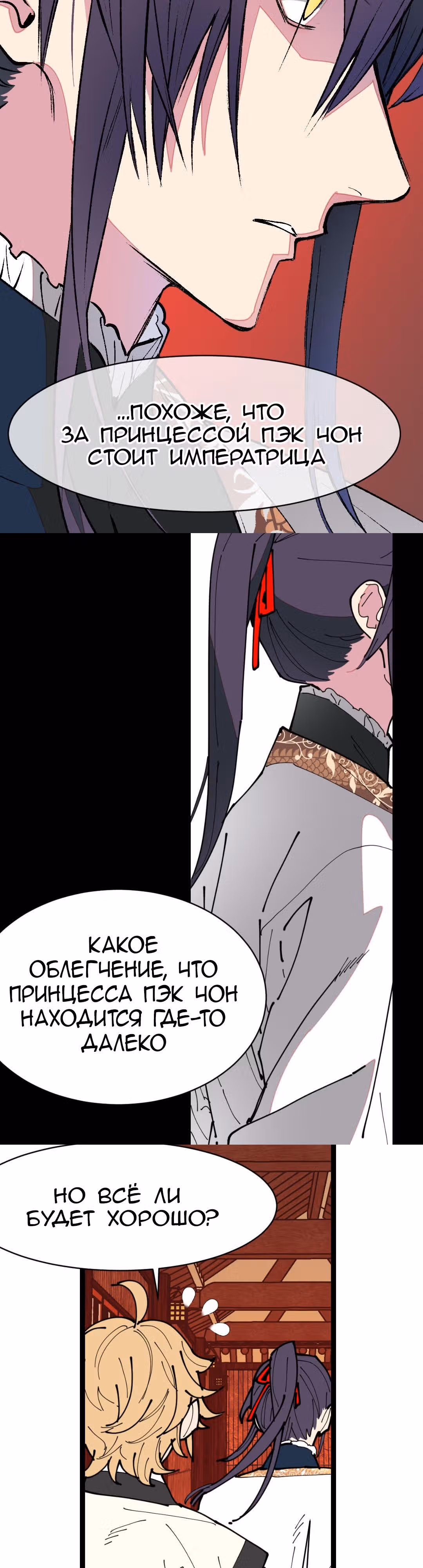 Две принцессы — Том 1 · Глава 9, страница 15