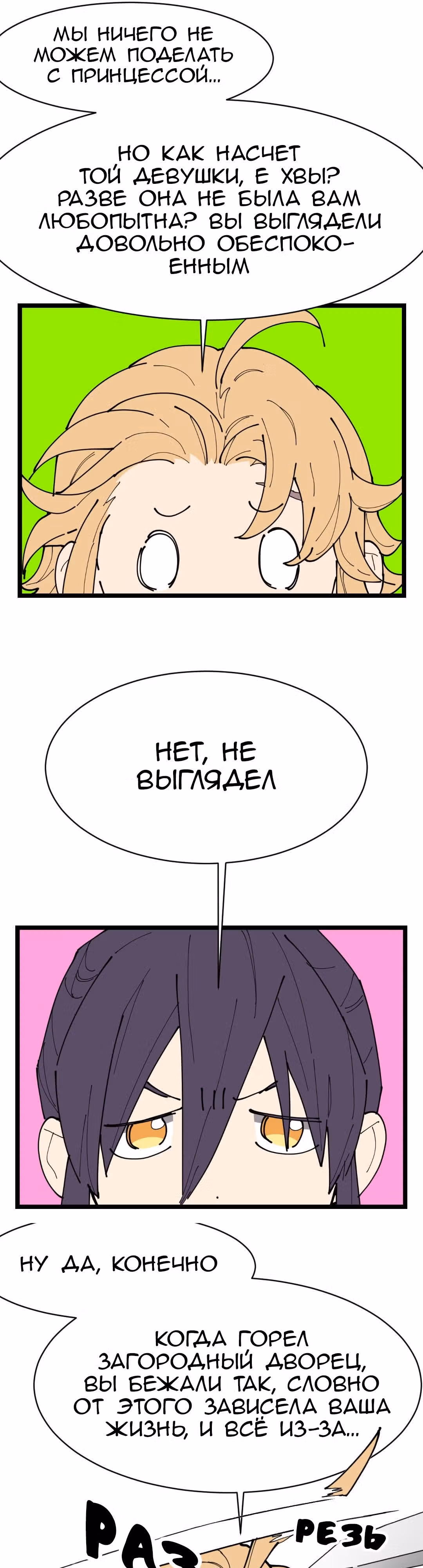 Две принцессы — Том 1 · Глава 9, страница 17