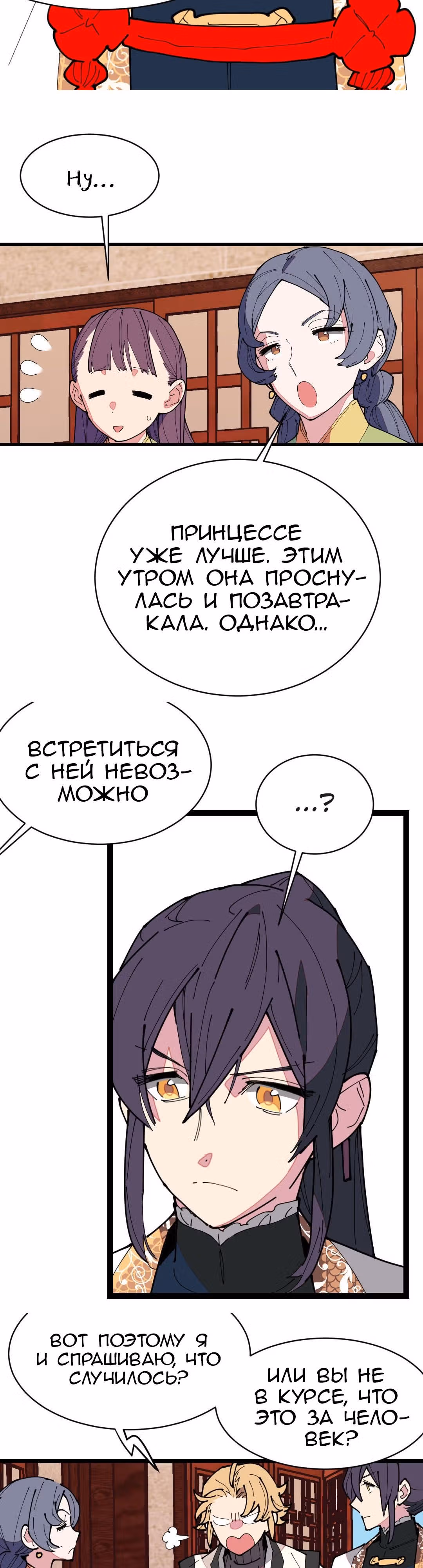 Две принцессы — Том 1 · Глава 9, страница 3
