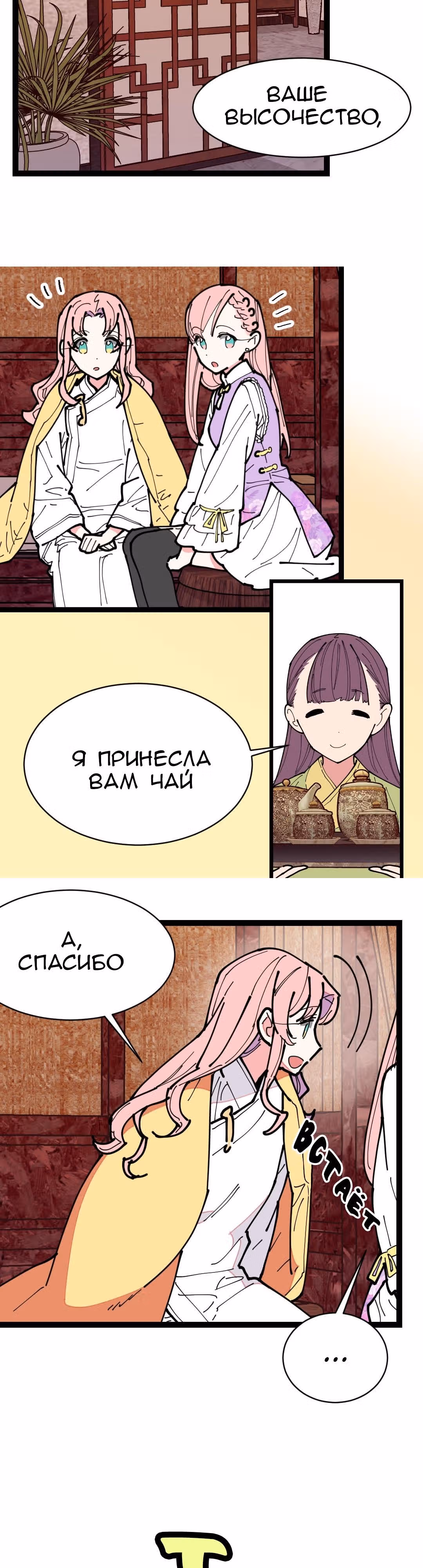 Две принцессы — Том 1 · Глава 9, страница 21