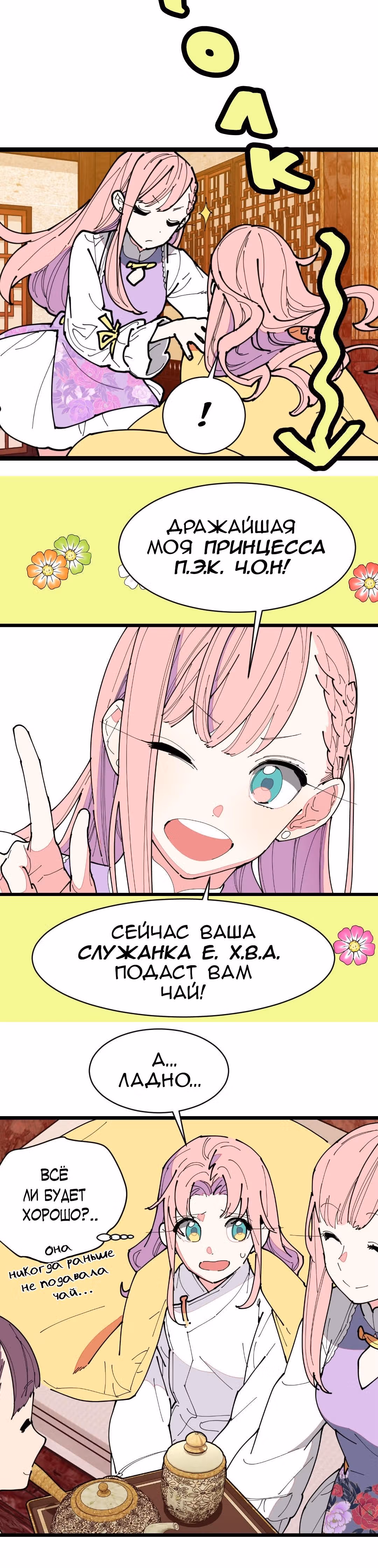 Две принцессы — Том 1 · Глава 9, страница 22