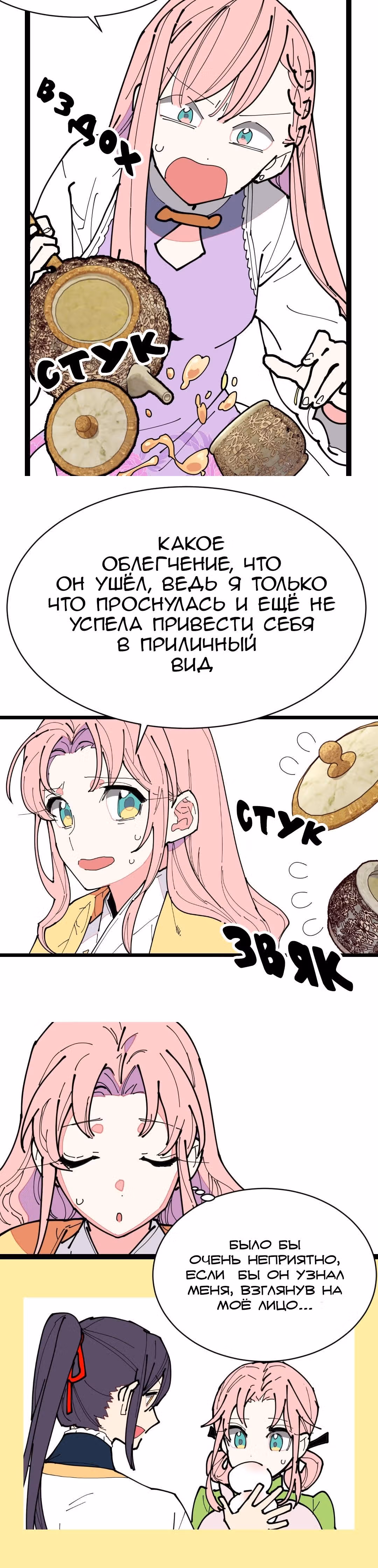 Две принцессы — Том 1 · Глава 9, страница 25