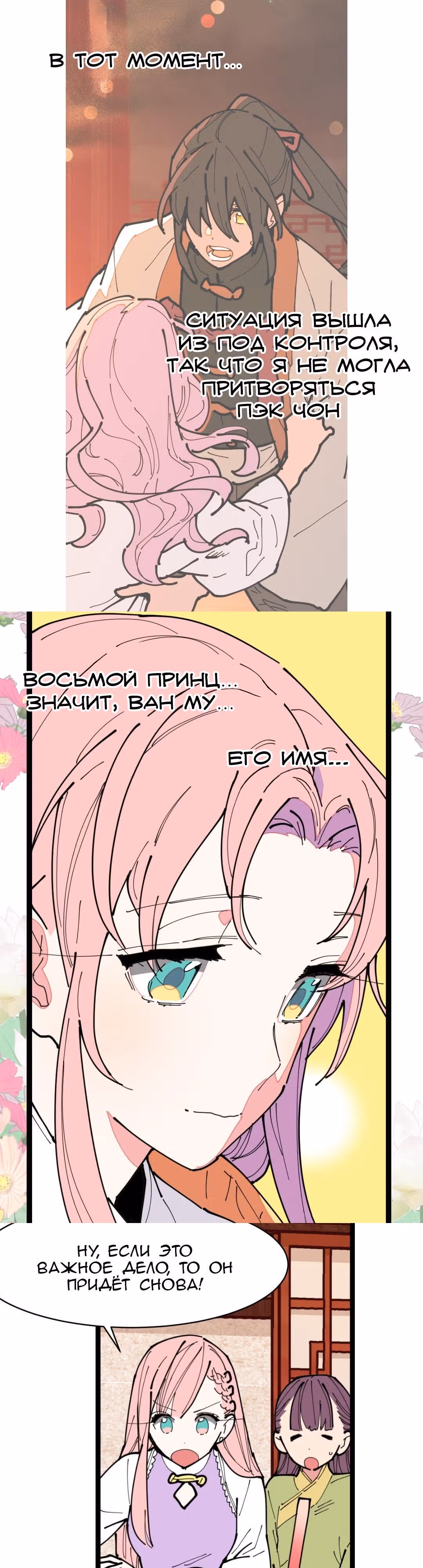 Две принцессы — Том 1 · Глава 9, страница 26