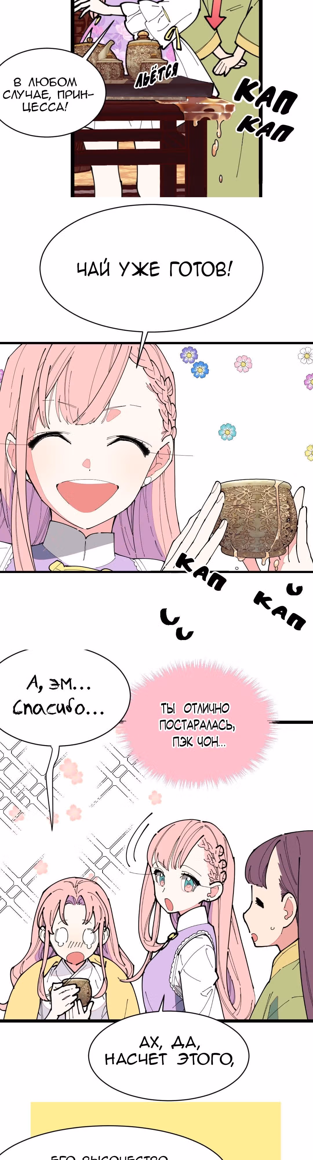 Две принцессы — Том 1 · Глава 9, страница 27
