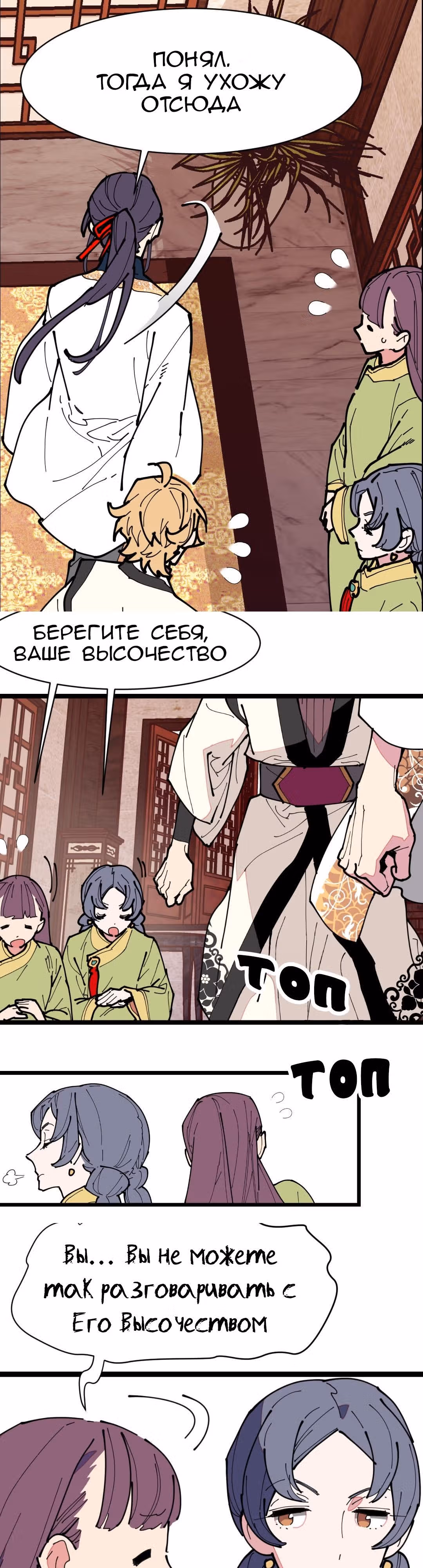 Две принцессы — Том 1 · Глава 9, страница 9