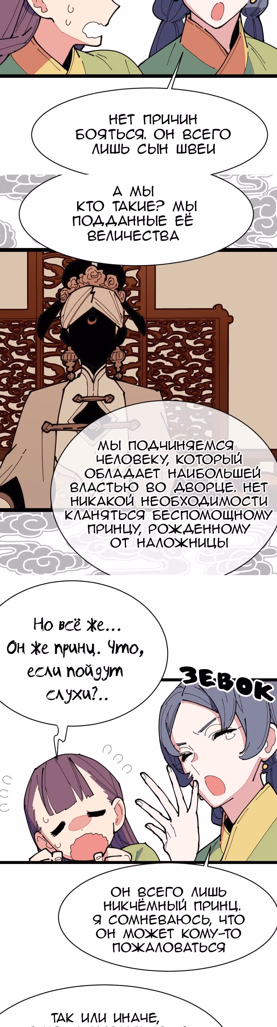 Две принцессы — Том 1 · Глава 9, страница 10