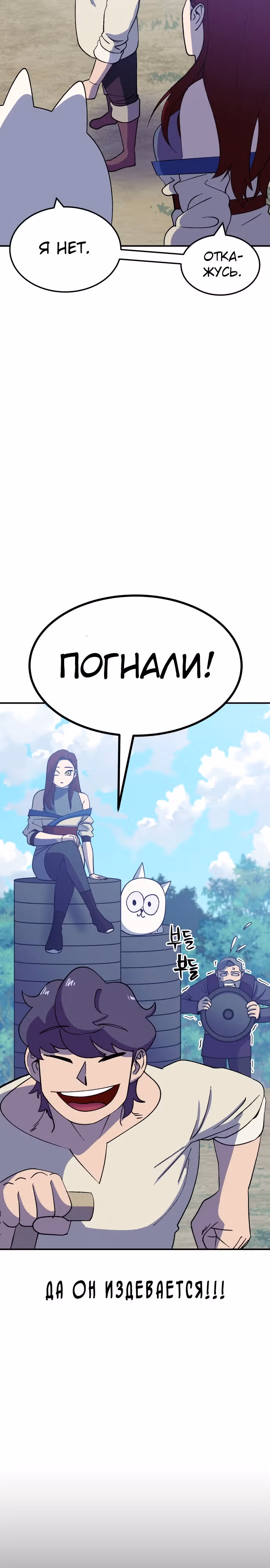 Подземелье-Качалка — Том 1 · Глава 49, страница 11
