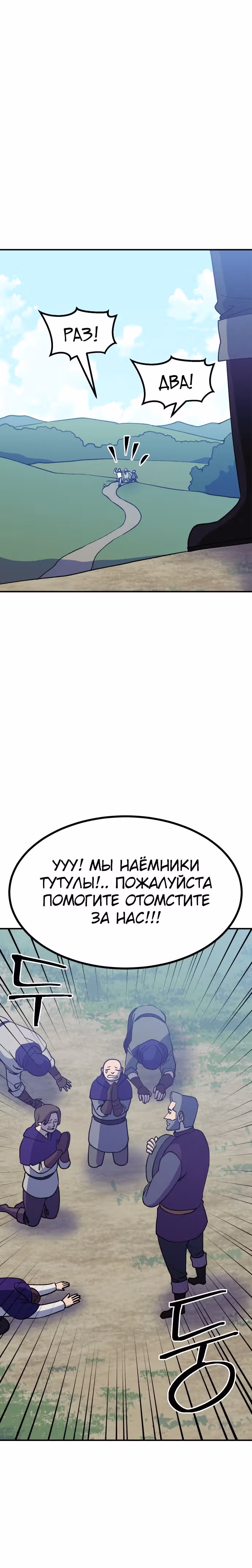 Подземелье-Качалка — Том 1 · Глава 49, страница 21