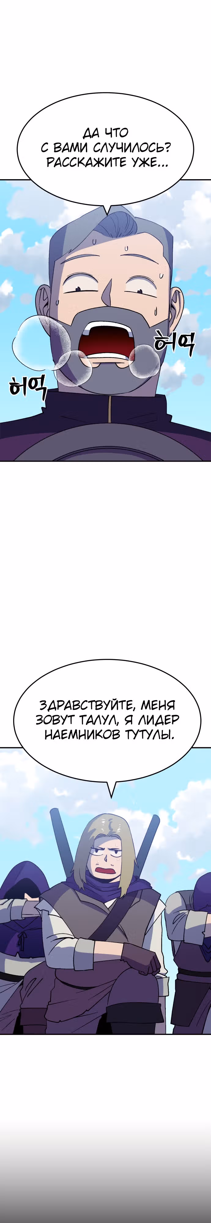 Подземелье-Качалка — Том 1 · Глава 49, страница 22