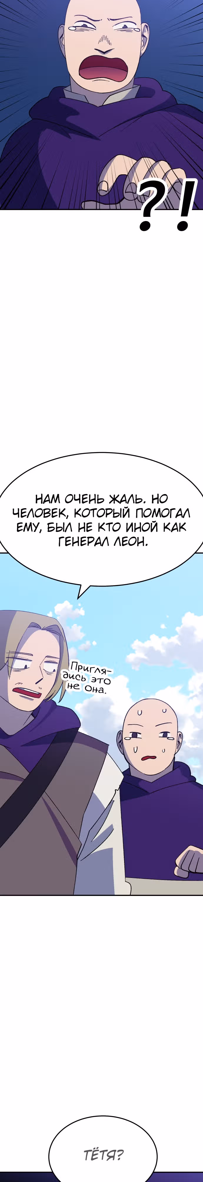 Подземелье-Качалка — Том 1 · Глава 49, страница 25