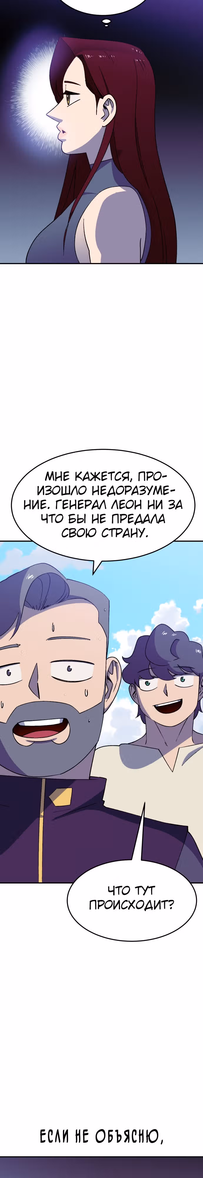 Подземелье-Качалка — Том 1 · Глава 49, страница 26