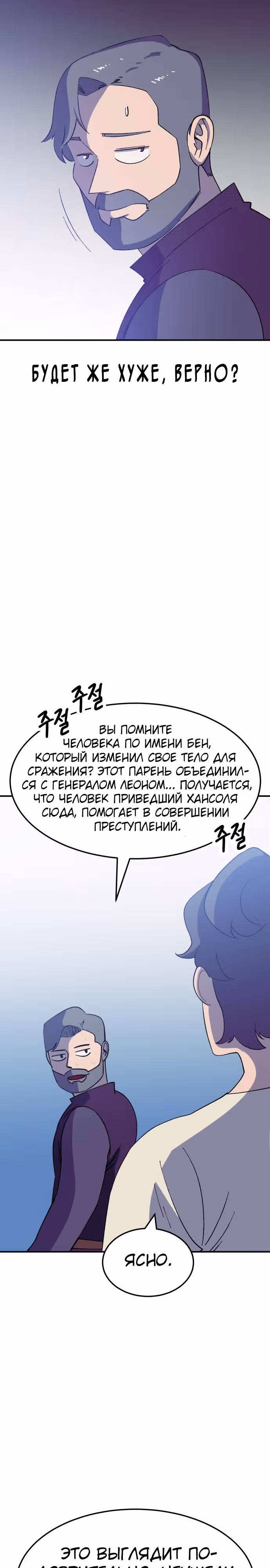 Подземелье-Качалка — Том 1 · Глава 49, страница 27