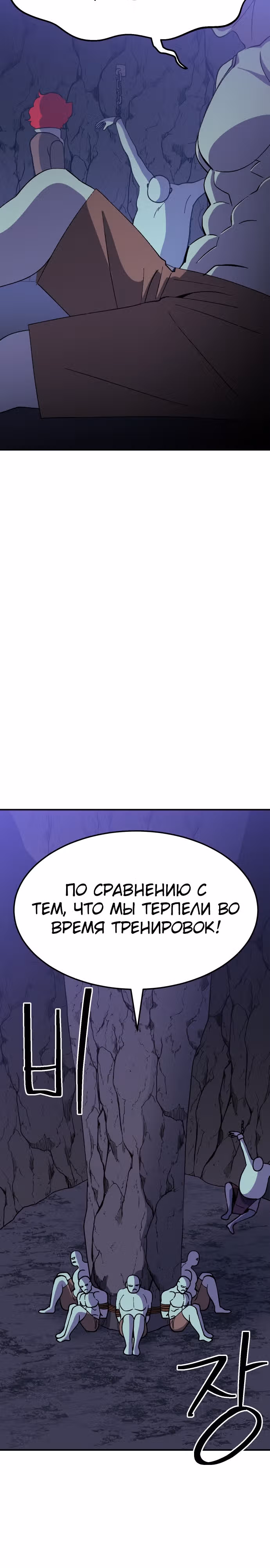Подземелье-Качалка — Том 1 · Глава 49, страница 33