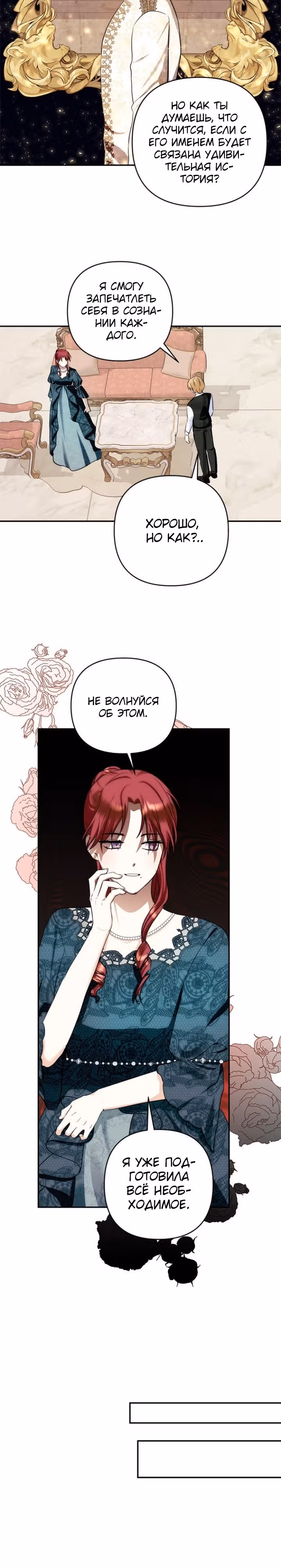 Дочь герцога-монстра [Перезапуск] — Том 1 · Глава 69, страница 13