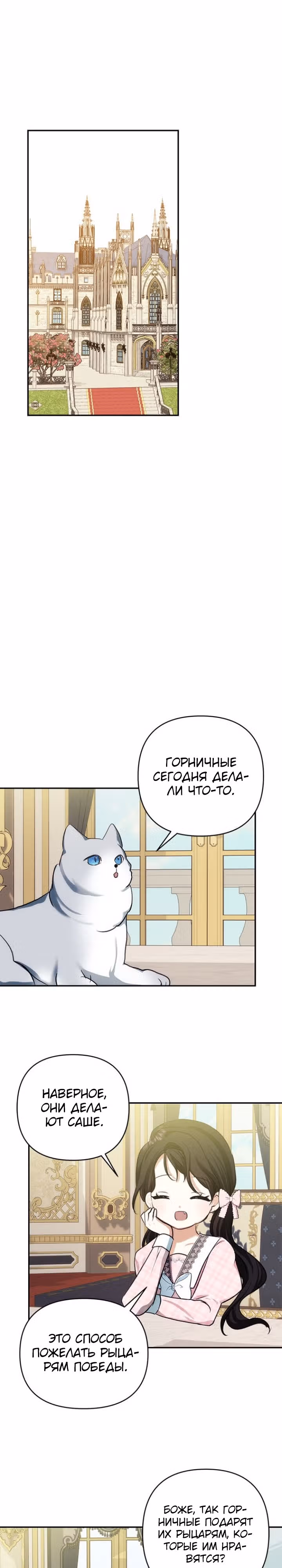 Дочь герцога-монстра [Перезапуск] — Том 1 · Глава 69, страница 14