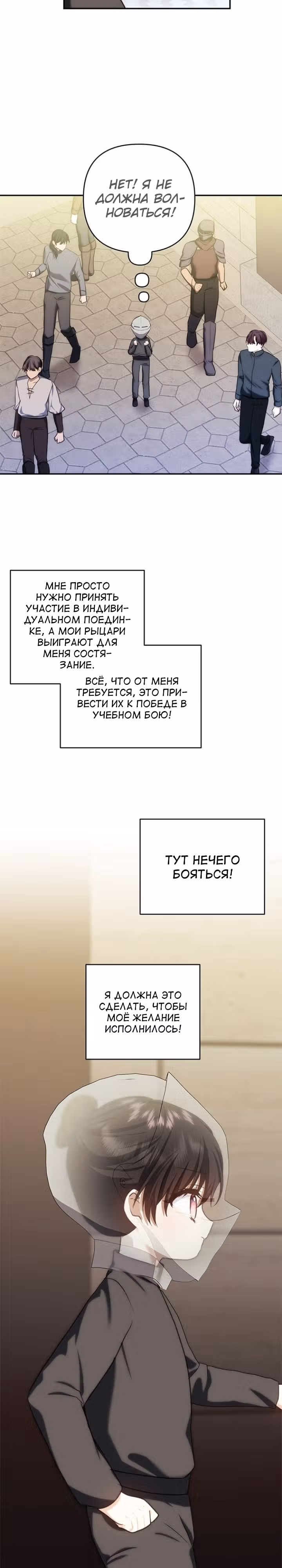 Дочь герцога-монстра [Перезапуск] — Том 1 · Глава 69, страница 24