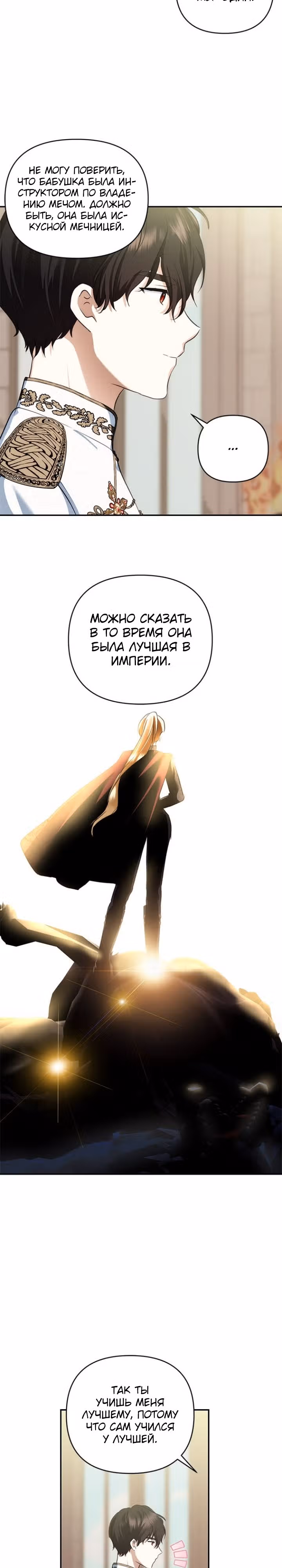 Дочь герцога-монстра [Перезапуск] — Том 1 · Глава 69, страница 5