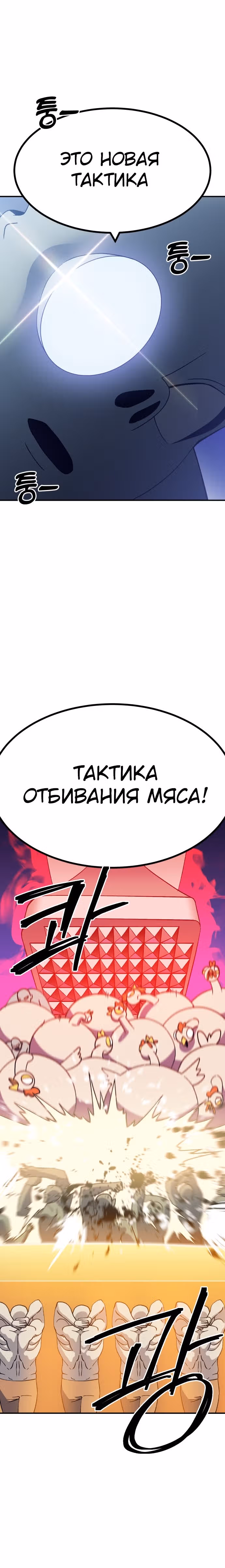 Подземелье-Качалка — Том 1 · Глава 48, страница 15
