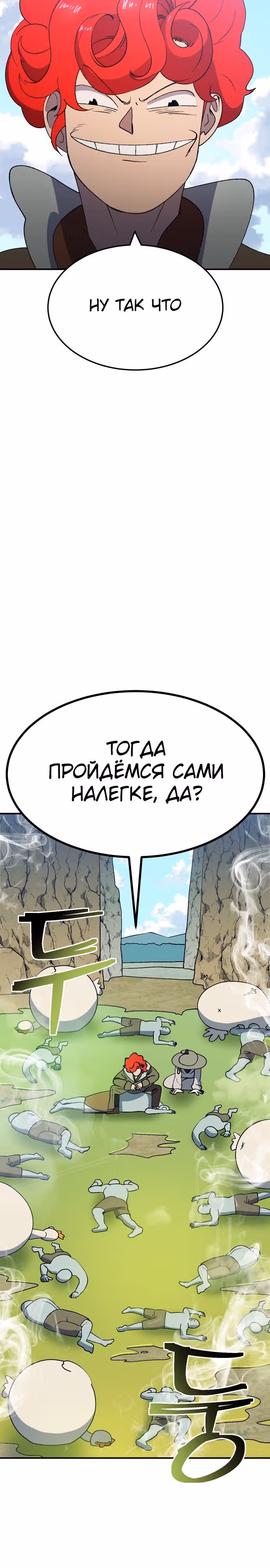 Подземелье-Качалка — Том 1 · Глава 48, страница 39