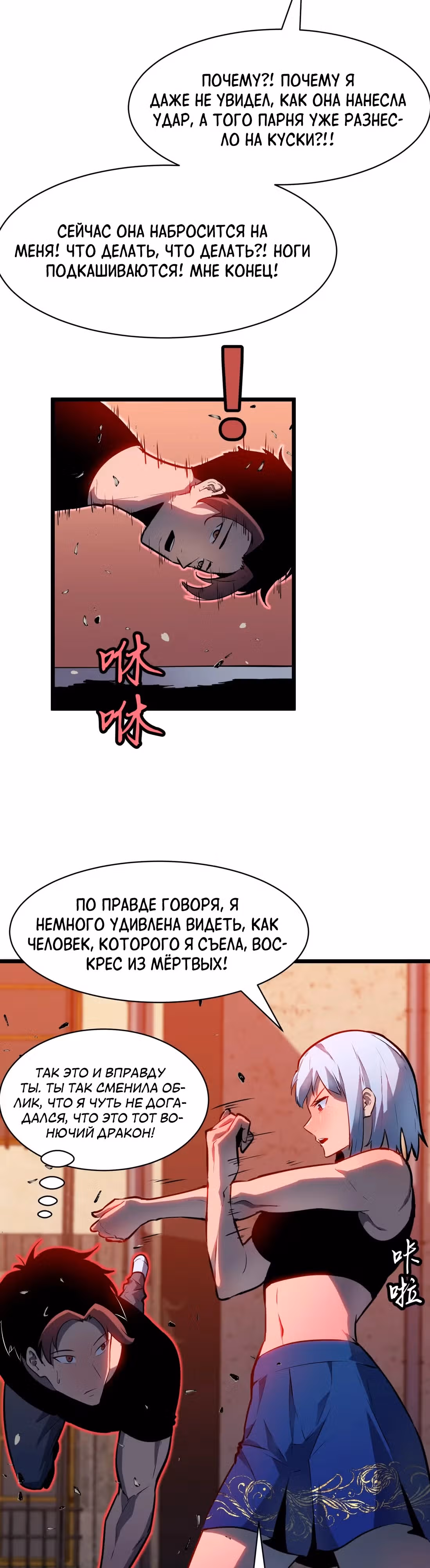 Предоплаченная защита Короля Драконов от всего — Том 1 · Глава 3, страница 13