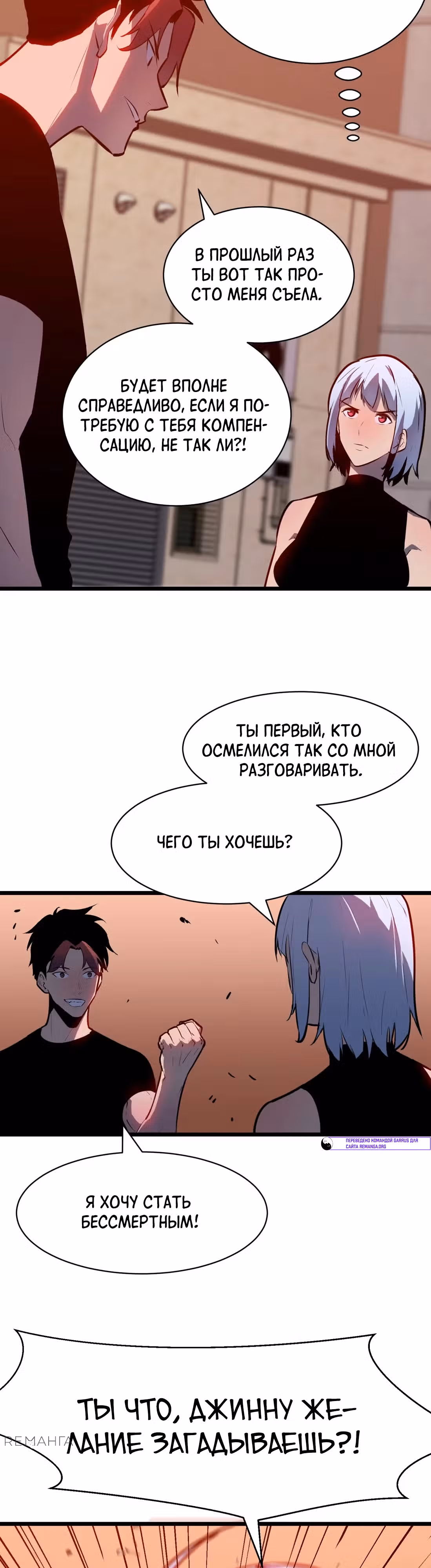 Предоплаченная защита Короля Драконов от всего — Том 1 · Глава 3, страница 19
