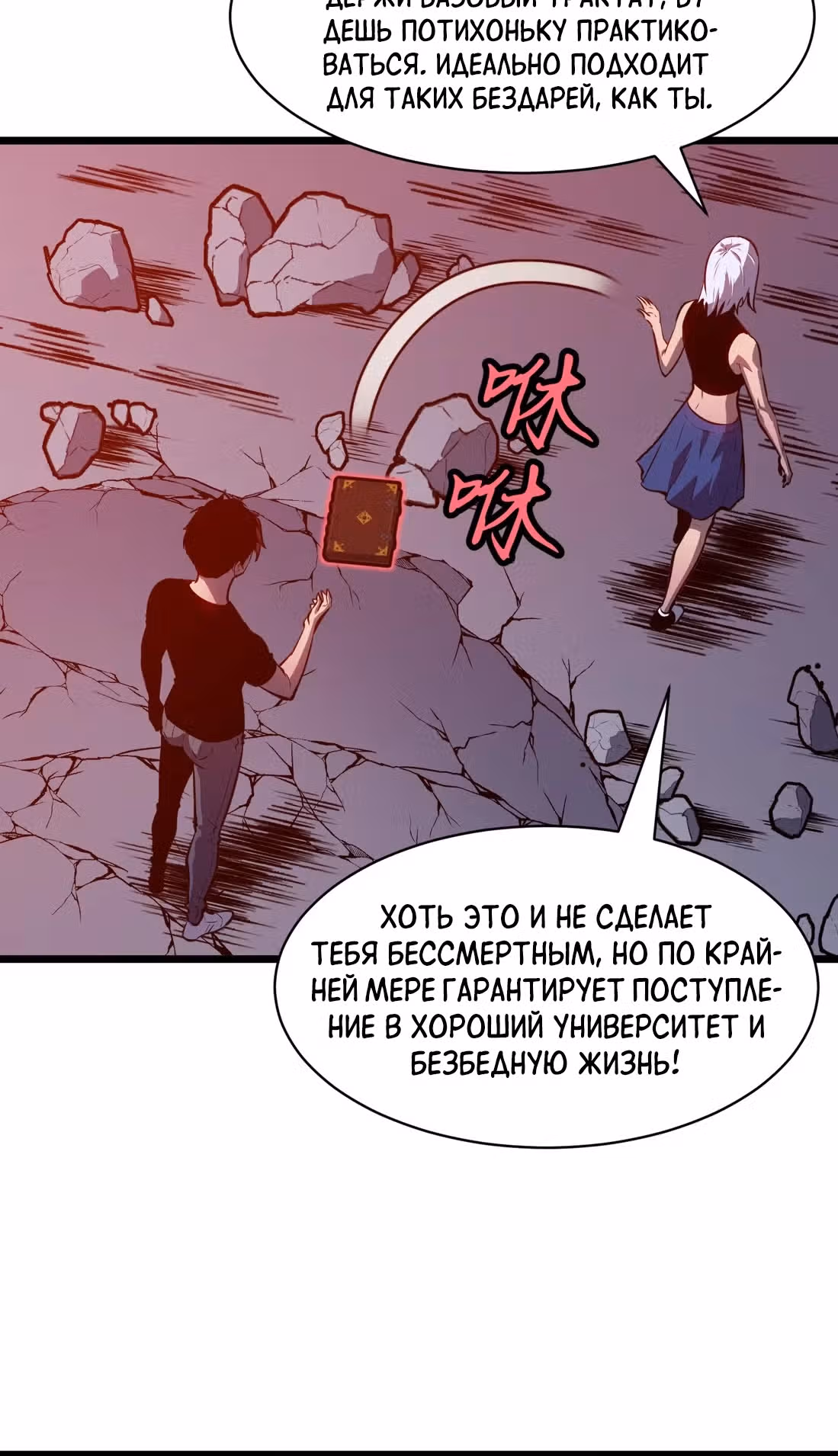 Предоплаченная защита Короля Драконов от всего — Том 1 · Глава 3, страница 24