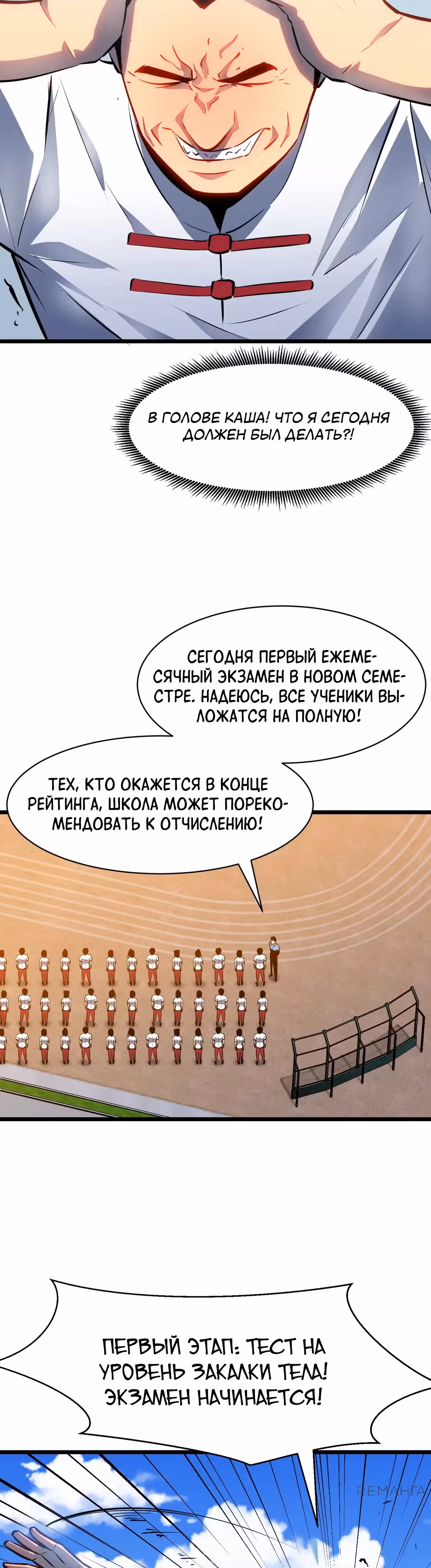 Предоплаченная защита Короля Драконов от всего — Том 1 · Глава 3, страница 31