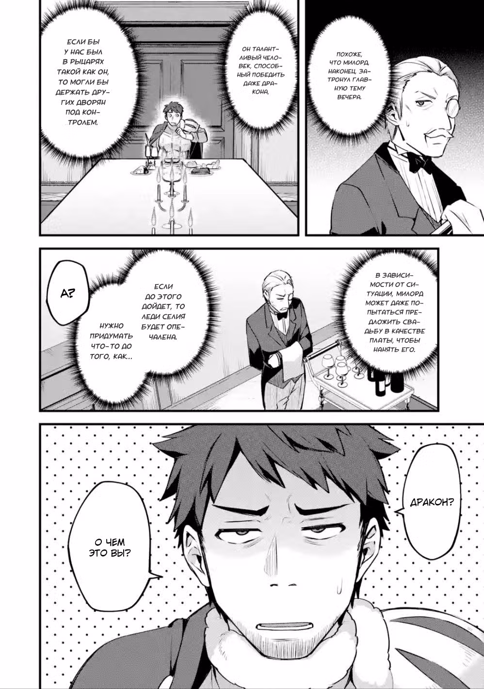 Мальчик, который переродился дважды, мирно живет как авантюрист S ранга — Том 3 · Глава 14, страница 23