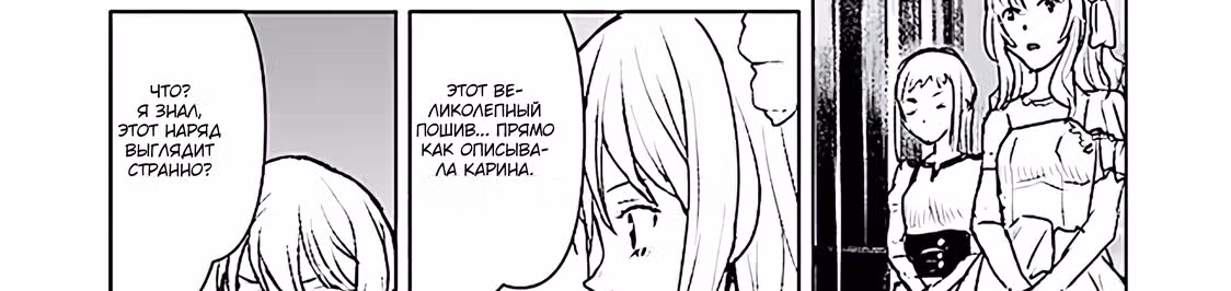 Офицер галактического флота становится авантюристом — Том 1 · Глава 26.2, страница 12